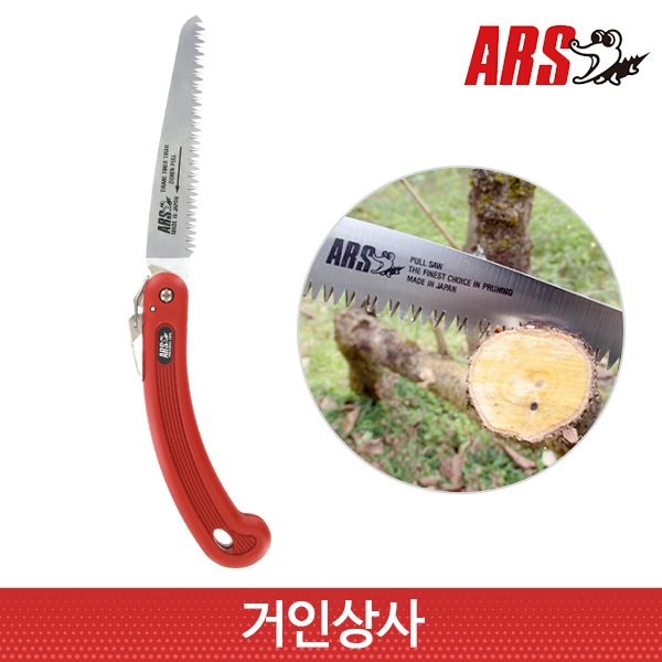 [오늘출발] 아루스 일제 아루스 원예용 접톱 210DX / 전지톱 전정 조경 나무절단 휴대용 접이식 날교체형