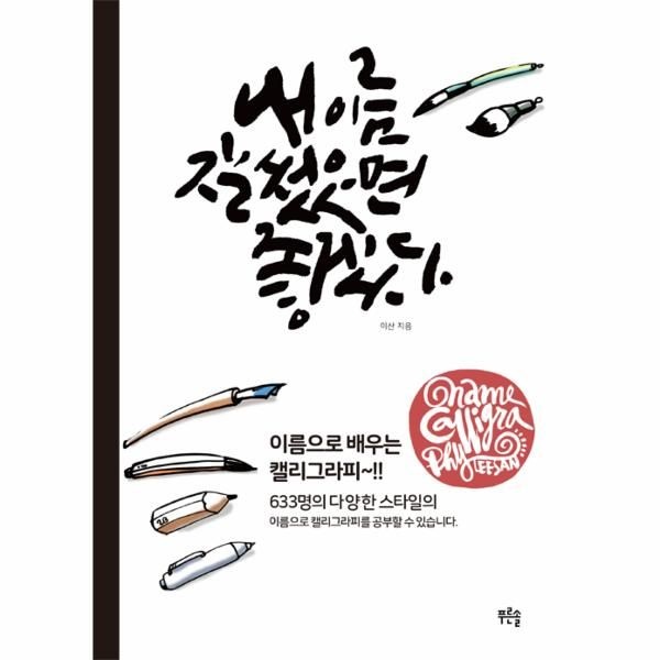 웅진북센 [보리보리]내 이름 잘 썼으면 좋겠다