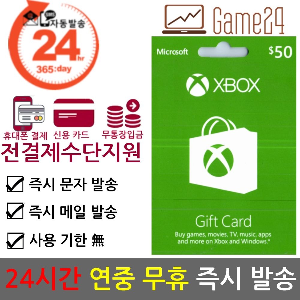 [전결제수단가능] 북미 미국 xbox live 기프트카드 50달러 50불 엑스박스원 라이브 선불카드 엑스박스 시리즈 x