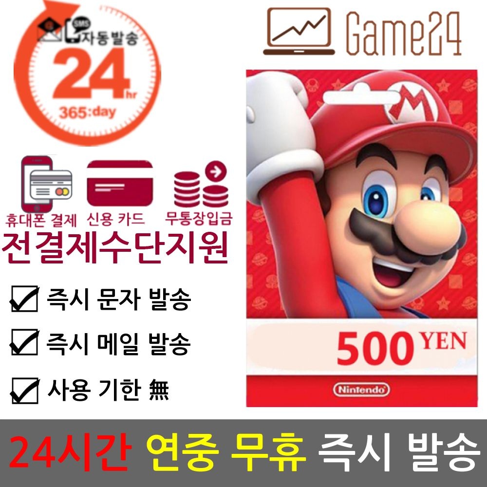 [전결제수단가능] 일본 닌텐도 스위치 ESHOP 이샵 선불카드 기프트카드 500엔