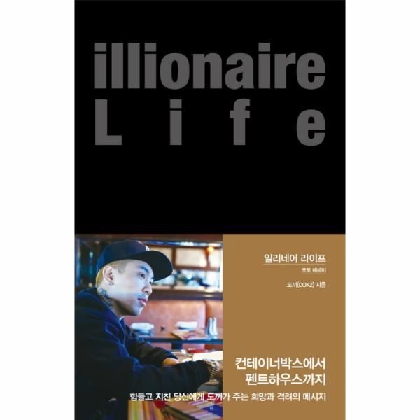 웅진북센 [보리보리]일리네어 라이프 컨테이너박스에서 펜트하우스까지