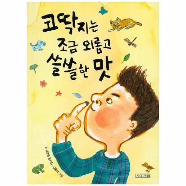 [보리보리]코딱지는 조금 외롭고 쓸쓸한 맛