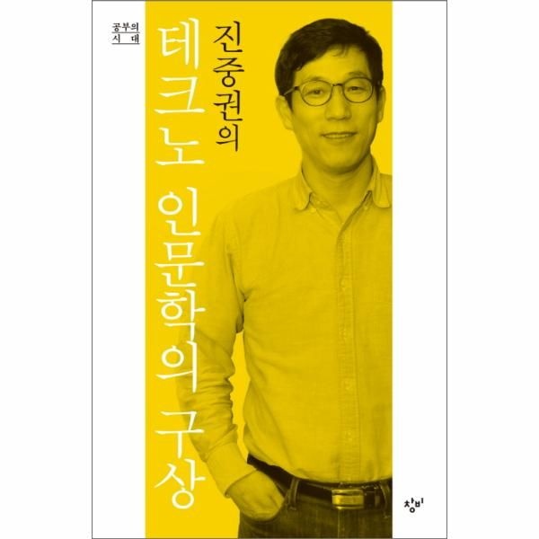 [보리보리]진중권의 테크노 인문학의 구상