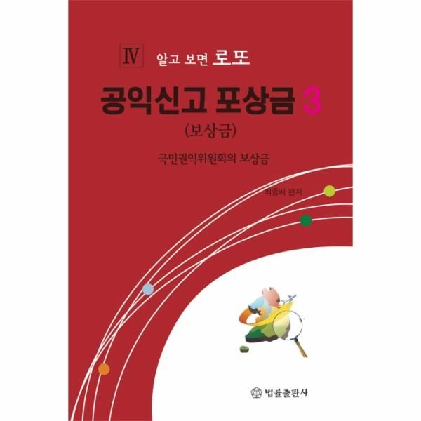 [보리보리]공익신고 포상금. 3 국민권익위원회의 보상금