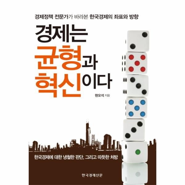 [보리보리]경제는 균형과 혁신이다 경제정책 전문가가 바라본 한국경제의 좌표와 방향