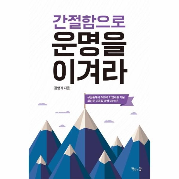 [보리보리]간절함으로 운명을 이겨라 무일푼에서 400억 기업체를 키운 화미주 미용실 대박 이야기