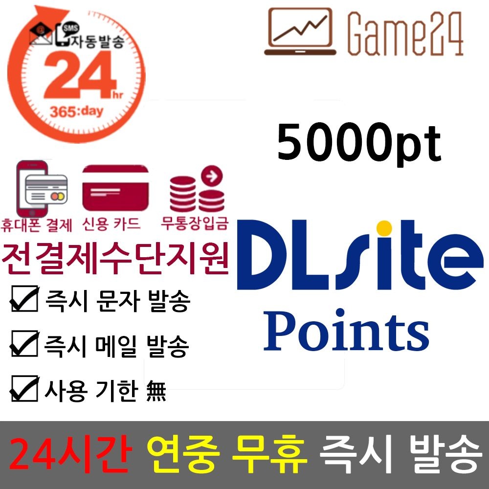 [전결제수단가능] 일본 디엘사이트 DLSite 5000엔 5000pt 기프트카드 선불카드 DL 충전 포인트