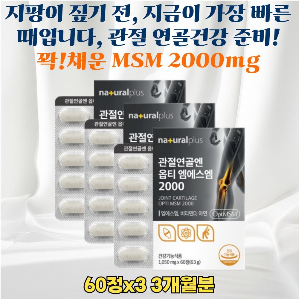 60대 엄마 아빠 관절 MSM 비타민D 관절 건강 유지 도움 무릎 구부릴 때 불편감