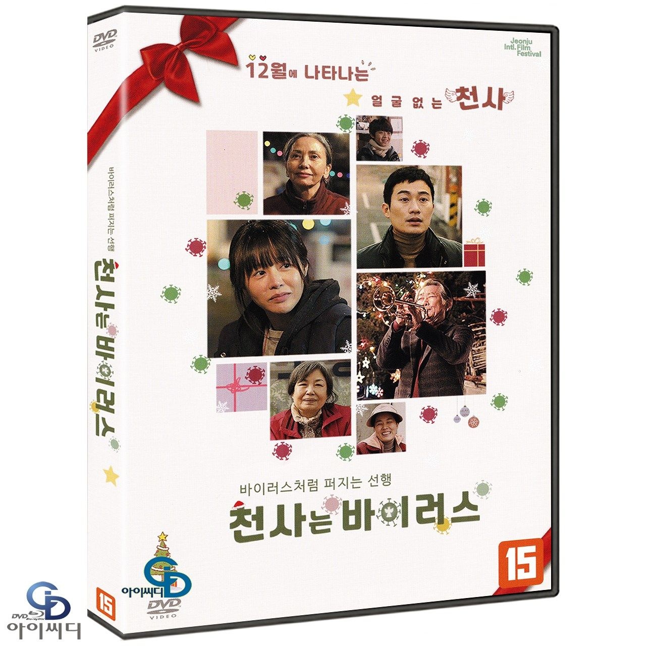 [DVD] 천사는 바이러스 Finding Angel - 김성준 감독 이영아 전무송 한국영화