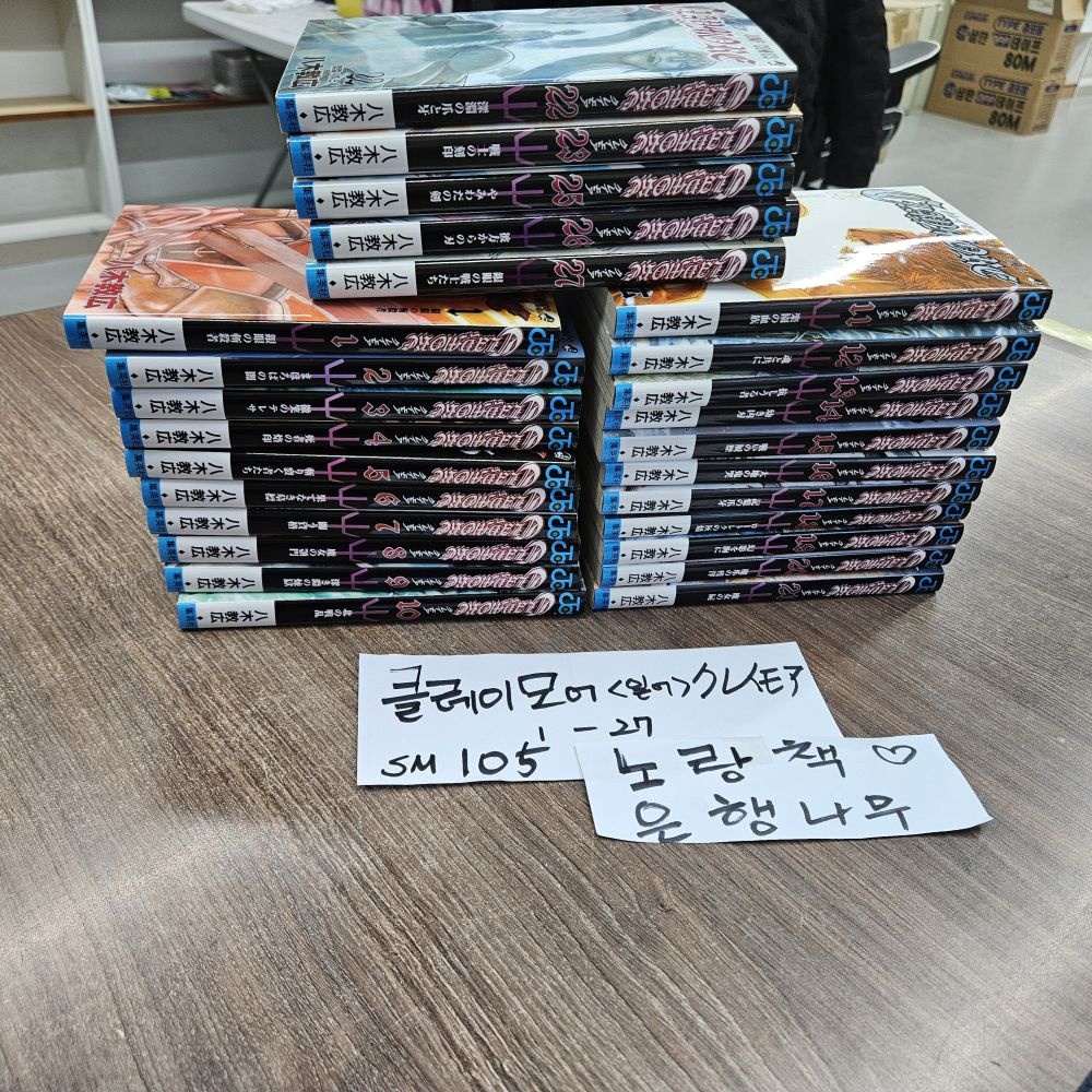 [개똥이네][중고-상] 클레이모어 일어판  (コミック) 1~27번 **개인소장용, 상급**(RI17)