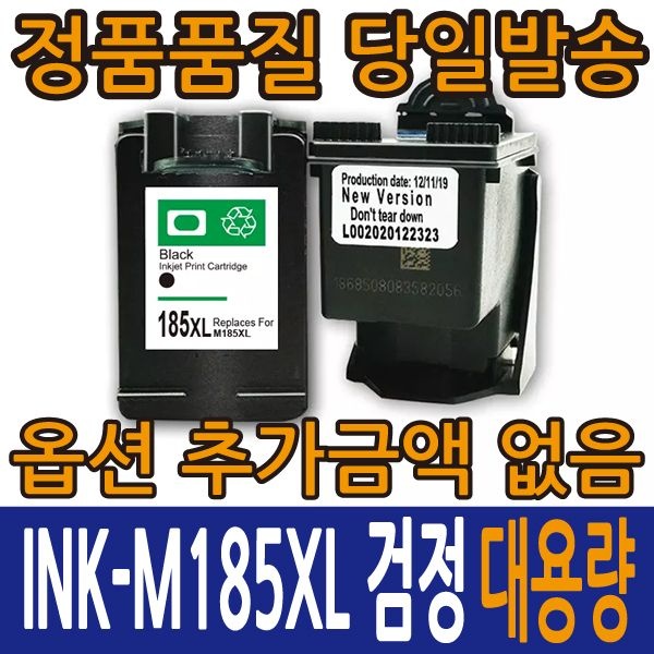삼성 호환 INK-M185XL INK-C185XL 재생 잉크 SL-J1680 SL-J1683 SL-J1685 SL-J1780W SL-J1780DW