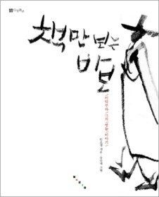 [개똥이네][중고-하] 책만 보는 바보(LB90)