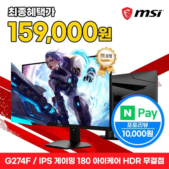 MSI 게이밍 모니터 68cm(27인치) FHD 180Hz IPS 아이케어 HDR 무결점 G274F