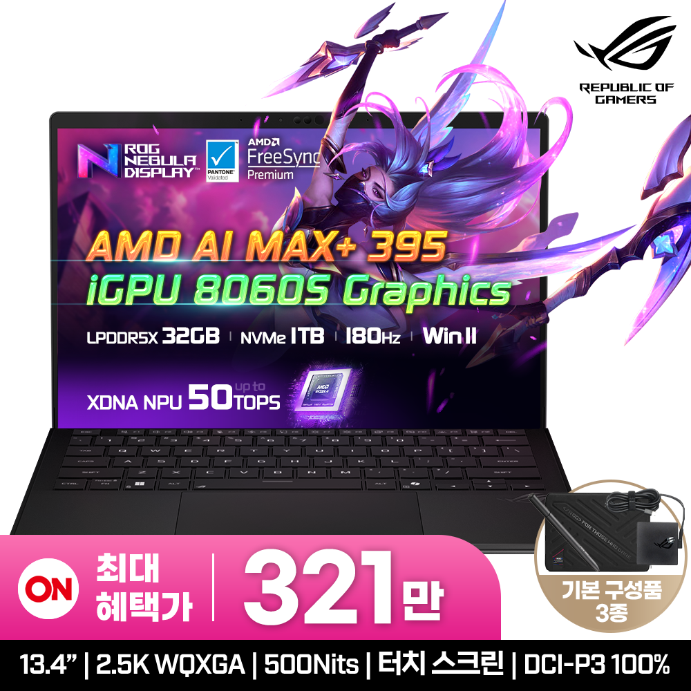 ASUS 최.종 321.만 ASUS 25년형 ROG Flow Z13 GZ302EA-RU007W AI MAX+ 395/32GB/1TB/Win11H 2in1 게이밍 노트북