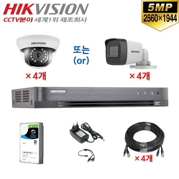 [HIK VISION]하이크비전 500만화소 고화질 CCTV 자가설치 4채널 풀세트 /녹화기+카메라+HDD+케이블+어뎁터