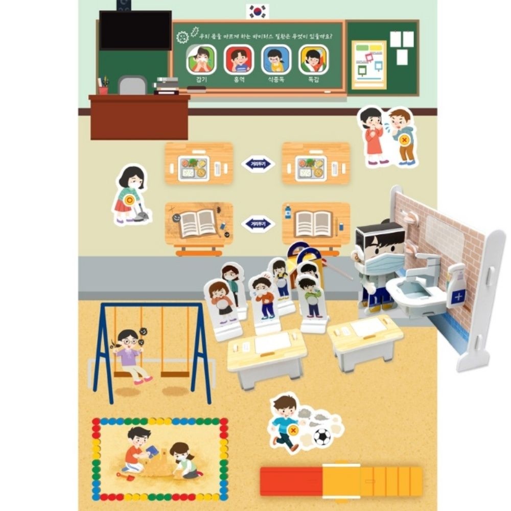 어린이 바이러스 예방 보건 안전 교육 교구 초등 안전한 생활 입체퍼즐 만들기 워크북 교재 학교 기자재 용품