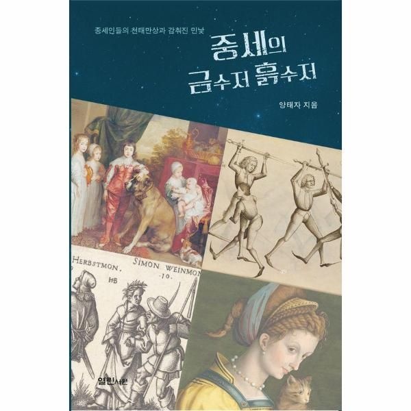 열린서원 중세의 금수저 흙수저