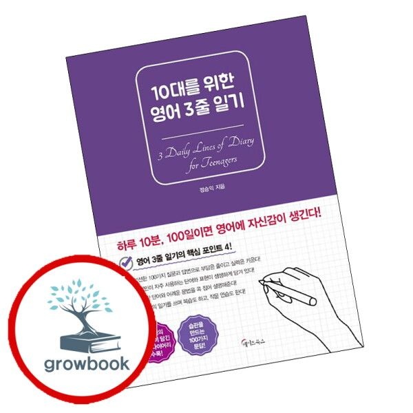 메이트북스 10대를 위한 영어 3줄 일기