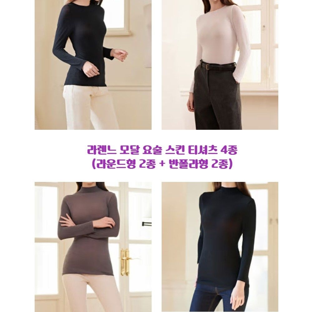 라렌느 모달 요술 스킨 티셔츠 4종 (라운드형 2종 + 반폴라형 2종)