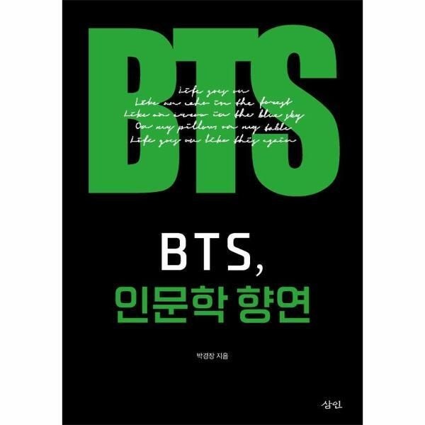 삼인 [월드북] BTS, 인문학 향연