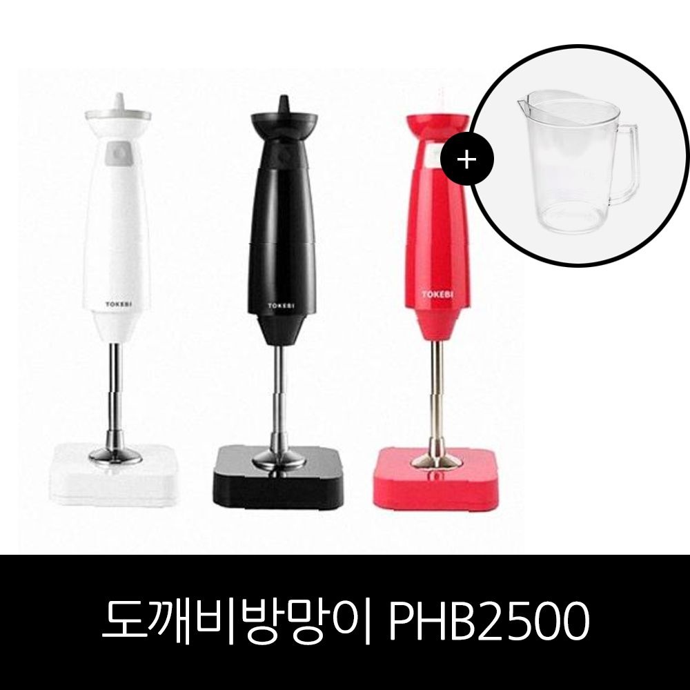 피티코퍼레이션(주) 도깨비방망이 PHB2500/무선 핸드블렌더 핸드믹서기