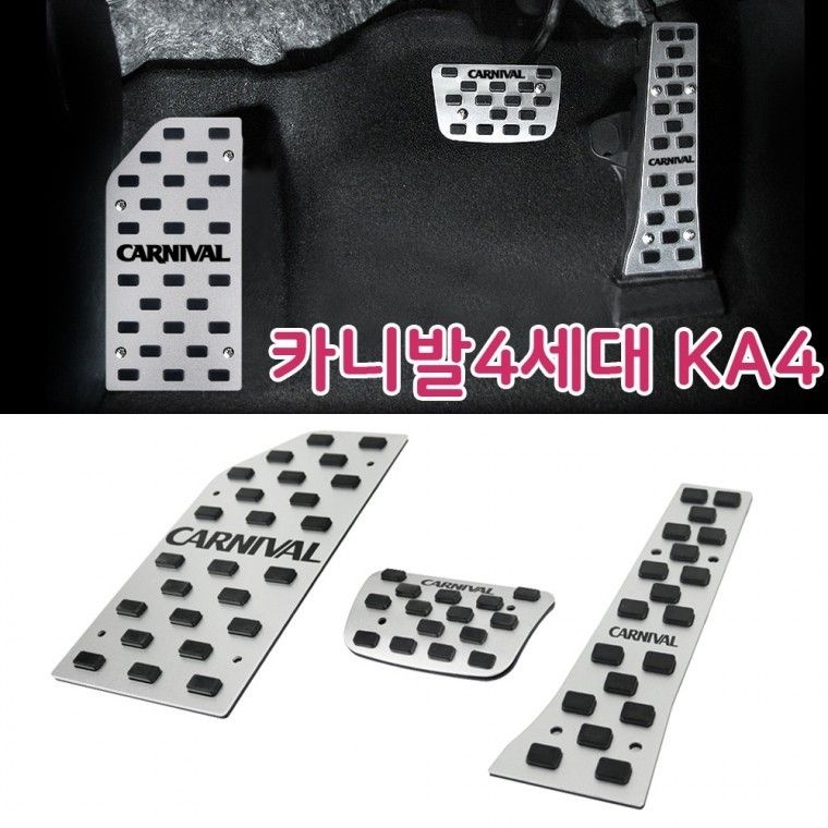 튜닝페달 2021 카니발 KA4 4세대 3P 자동차 용품 위모브 차량 스포츠페달