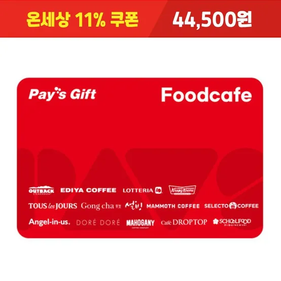 [페이즈] Pays gift_Eats 1만원권 (2%할인)