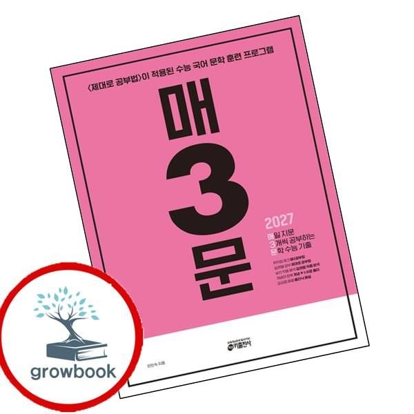 카드할인) 매3문 매삼문 문학 수능 기출 (2026년)