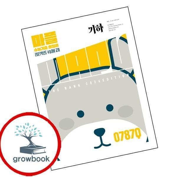 카드할인) 마플 수능기출총정리 기하 (2026년)