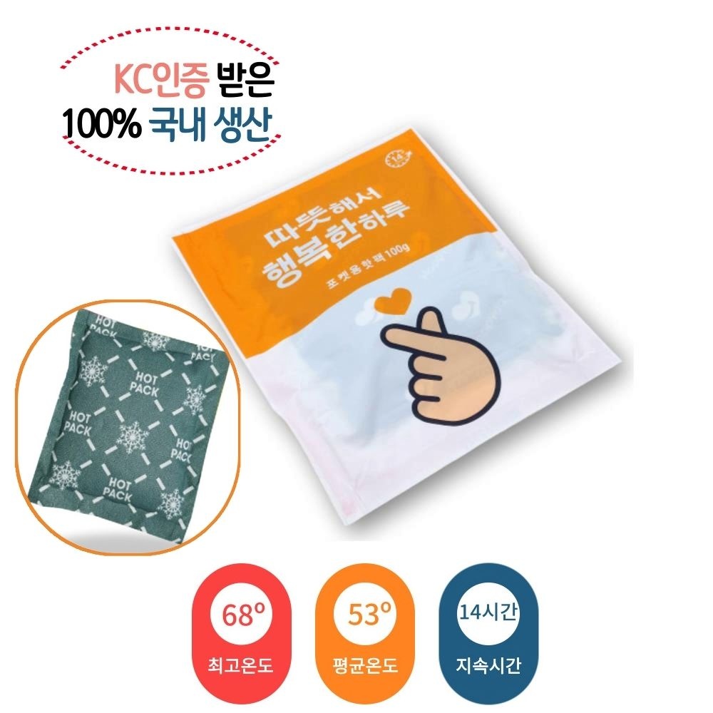 100% 국산 KC인증 포켓용 핫팩 100g 105x135mm 1box 200개 동호회 소프트 고성능