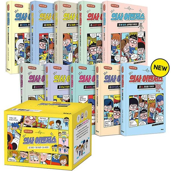 [중고] [개똥이네](20일간 전집대여) 의사 어벤저스 시리즈 세트 :: 전(10권)(UM27)