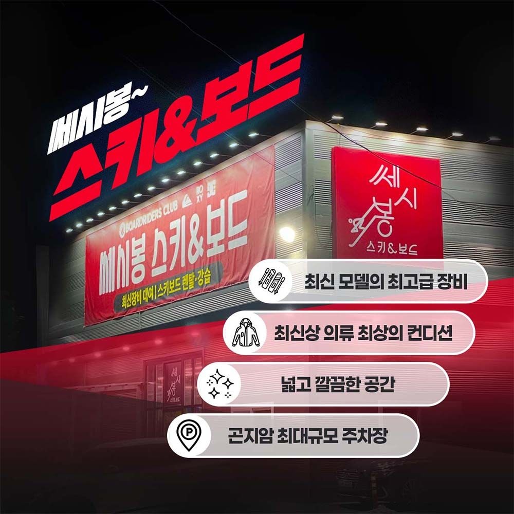 [곤지암][렌탈샵] 곤지암리조트스키장렌탈샵 쎄시봉(리프트권최대40%+새장비+새의류 올인원 패키지)
