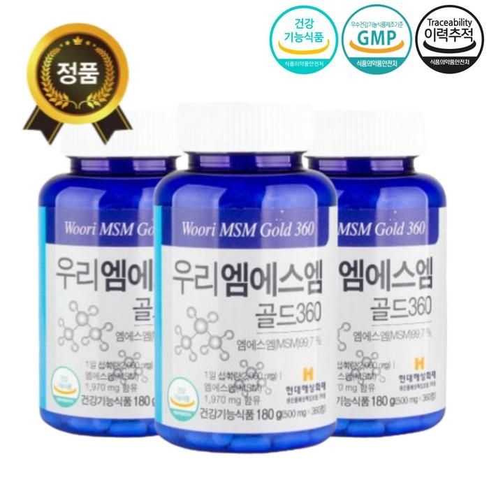 최신제조상품 우리엠에스엠 골드 MSM 3통 식이유황 무릎 관절 뼈건강영양제