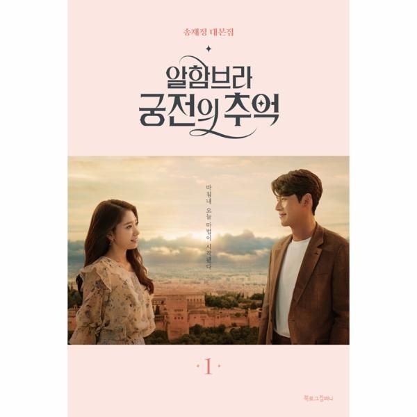 [보리보리]알함브라 궁전의 추억 1