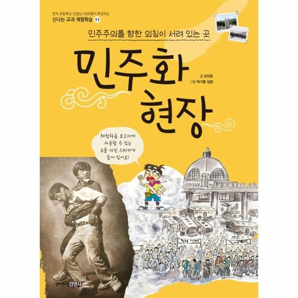 [보리보리]민주화 현장 - 민주주의를 향한 외침이 서려 있는 곳