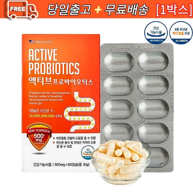 미국 저포드맵 100억 유산균 액티브 프로바이오틱스 500mg 60캡슐 과민성 대장증후군 쾌변 설사 장건강