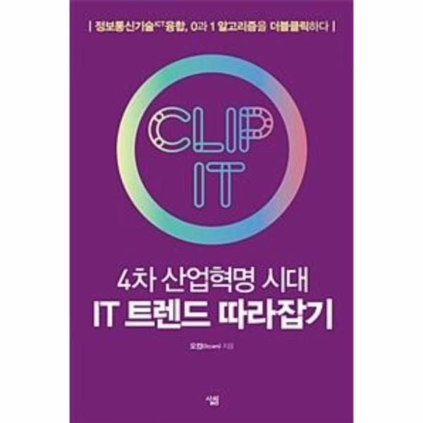 [보리보리]4차 산업혁명 시대 IT 트렌드 따라잡기