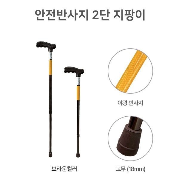 고령자용 안전반사지 2단지팡이 보행보조 고휘도 반사 야간안전 교통사고예방