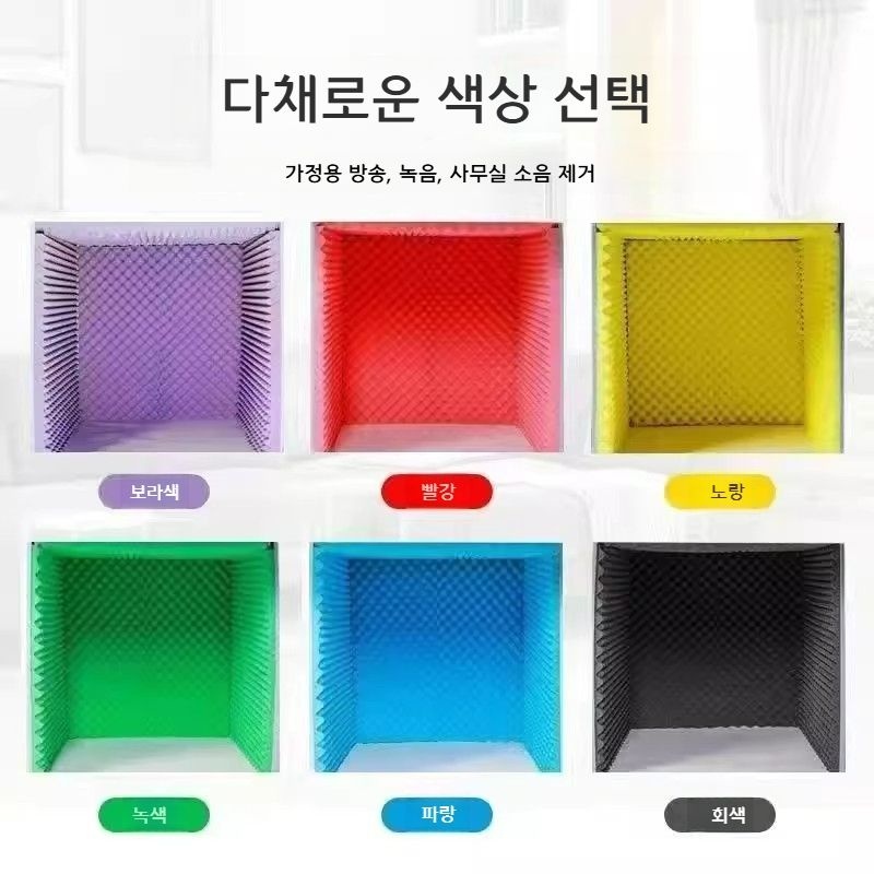 우주별마트 협력업체 [해외] 몰컴 방음 가림막 개인방송 흡음 부스 빛 가리개 게이밍 녹음 스터디 부스