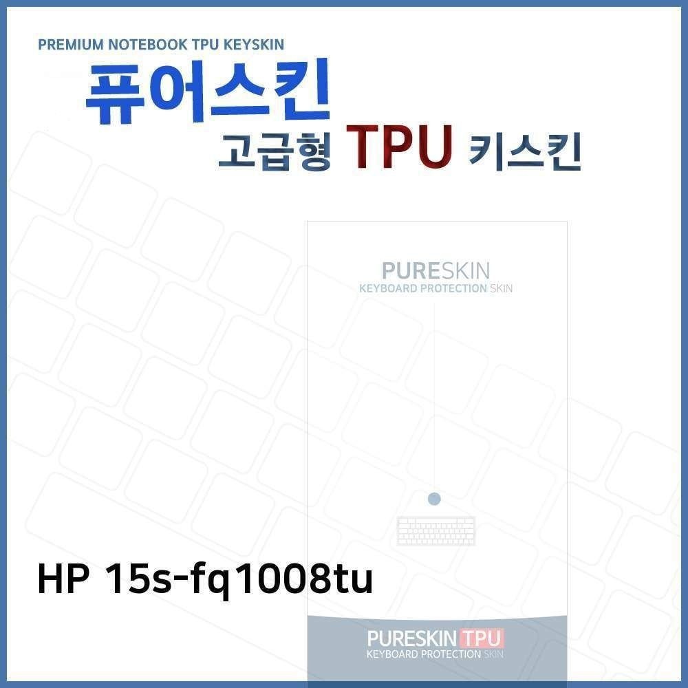 e.hp 15s-fq1008tu tpu키스킨 고급형 안전 노트북 방지