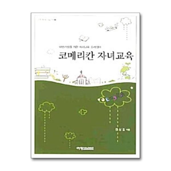 [보리보리]코메리칸 자녀교육