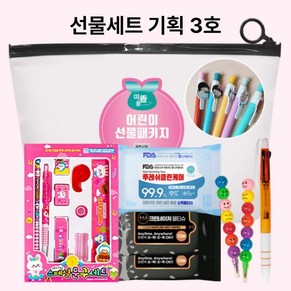 성원유통 협력업체 초등 어린이 기획 3호 크리스마스선물 학용품 문구 세트 럭키박스 파우치