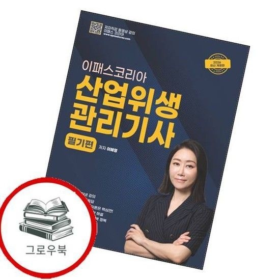2026 이패스 산업위생관리기사 필기 2026이패스산업위생관리기사필기 추천도서