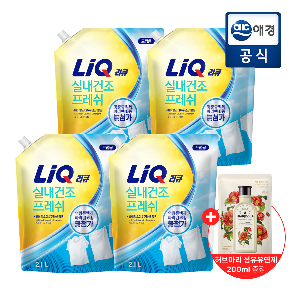 [포토리뷰300P]리큐 프레쉬 실내건조 세탁세제2.1Lx4개(일반/드럼) + 카멜리아(인기 향) 유연제 증정 (일반용)