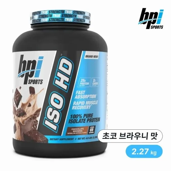 [APP전용] 비피아이스포츠 BPI ISO HD 퓨어 아이솔레이트 프로틴 (초코브라우니/쿠키앤쿠키)2.27kg 2통