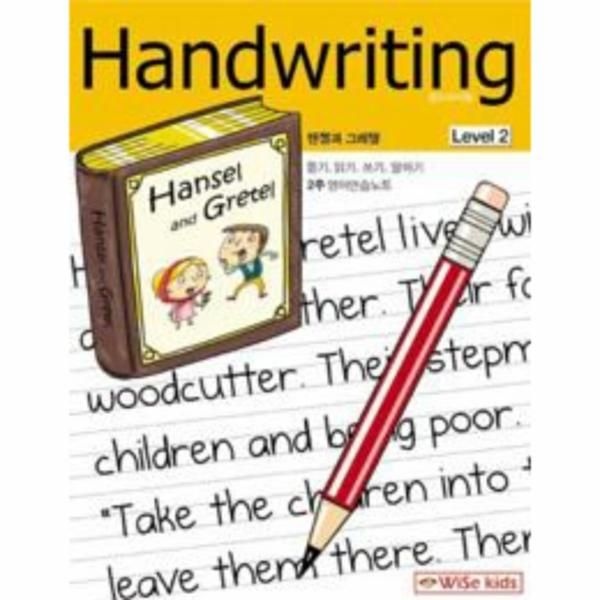 핸드라이팅 Handwriting Level 2 - 헨젤과 그레텔
