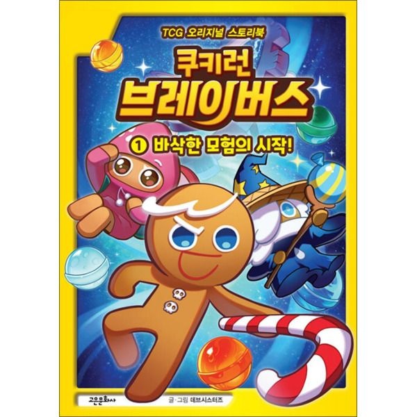 [팝북] 쿠키런 브레이버스 1 권 만화 책 - 바삭한 모험의 시작