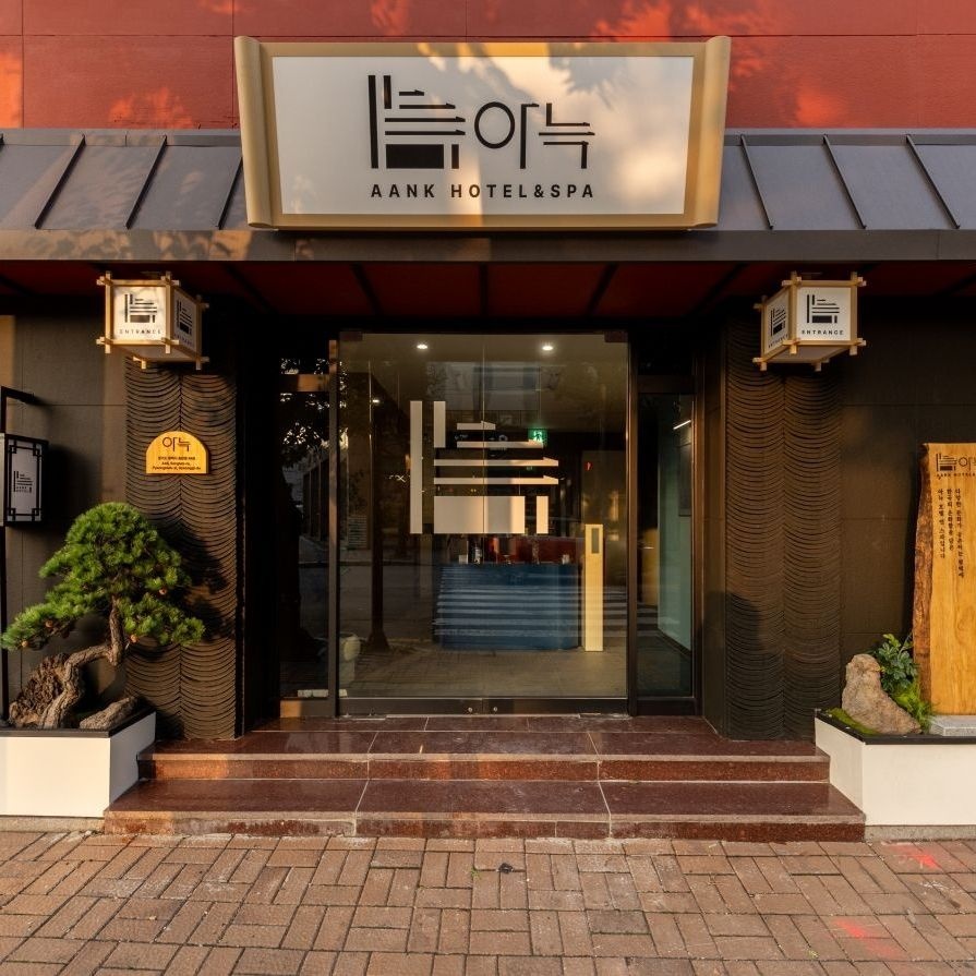 평택 아늑호텔 앤 스파