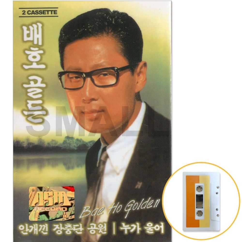 배호 골든 앨범 카세트 테이프 음반 노래