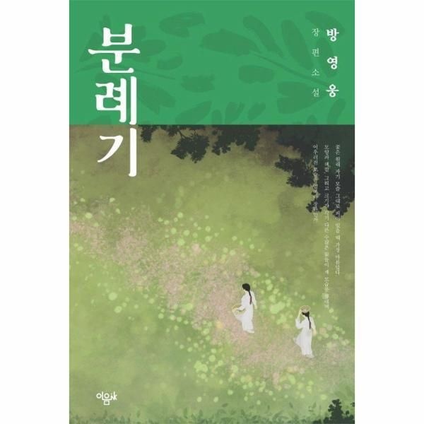 [웅진북센] 분례기